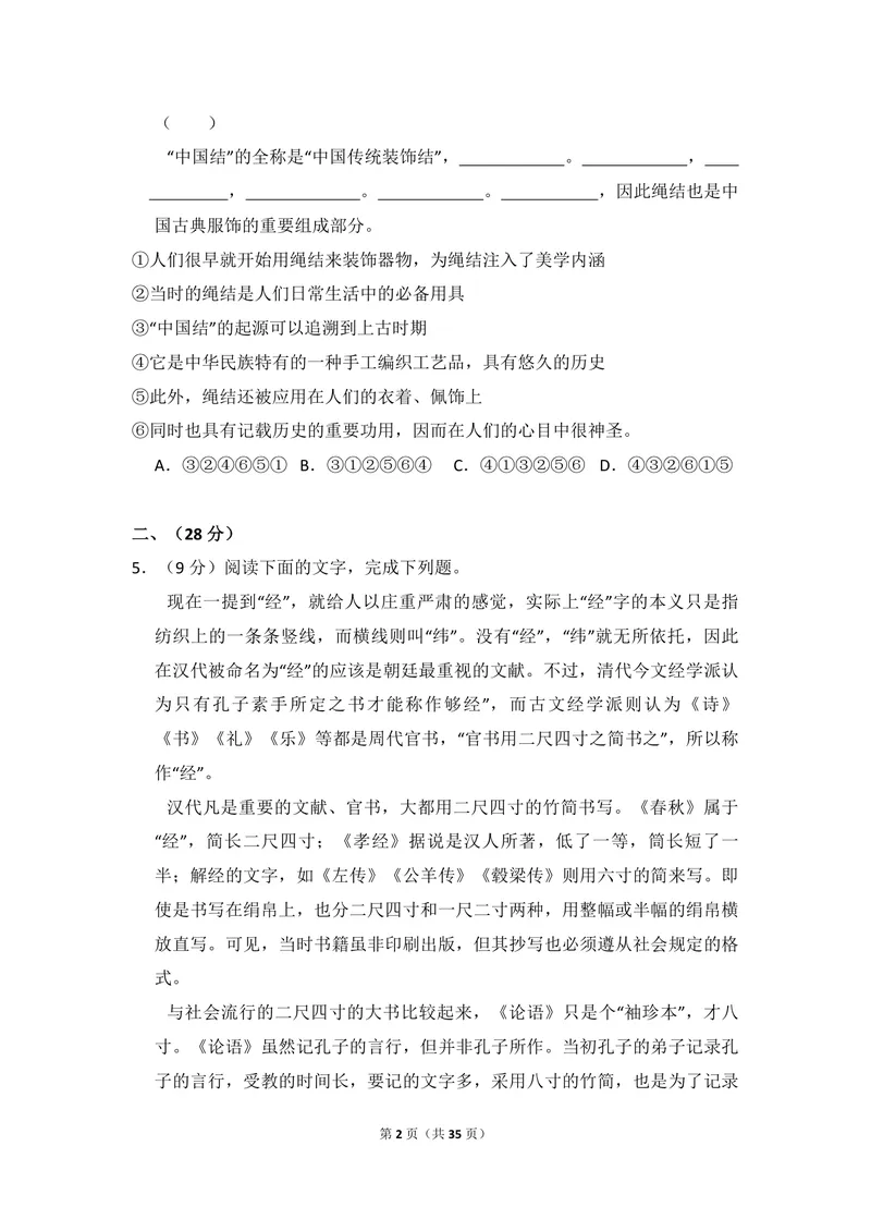 《2009年全国统一高考语文试卷（全国卷ⅱ）（含解析版）_专项复习_2026年-语文专项复习_2008年-2025年语文高考真题_2008-2020年高考_全国卷_全国统一高考语文（新课标ⅱ）08-21_A4word版》第2页预览