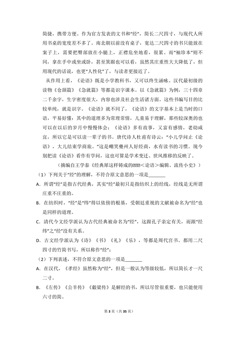 《2009年全国统一高考语文试卷（全国卷ⅱ）（含解析版）_专项复习_2026年-语文专项复习_2008年-2025年语文高考真题_2008-2020年高考_全国卷_全国统一高考语文（新课标ⅱ）08-21_A4word版》第3页预览