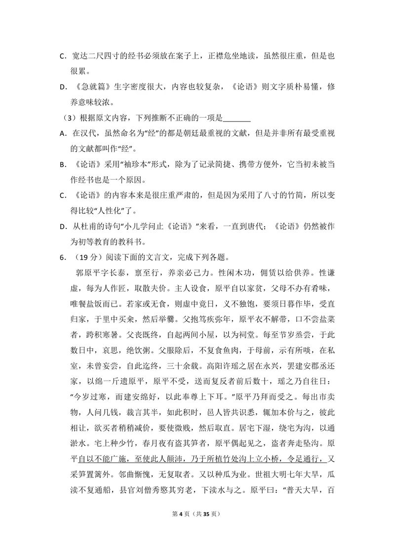 《2009年全国统一高考语文试卷（全国卷ⅱ）（含解析版）_专项复习_2026年-语文专项复习_2008年-2025年语文高考真题_2008-2020年高考_全国卷_全国统一高考语文（新课标ⅱ）08-21_A4word版》第4页预览