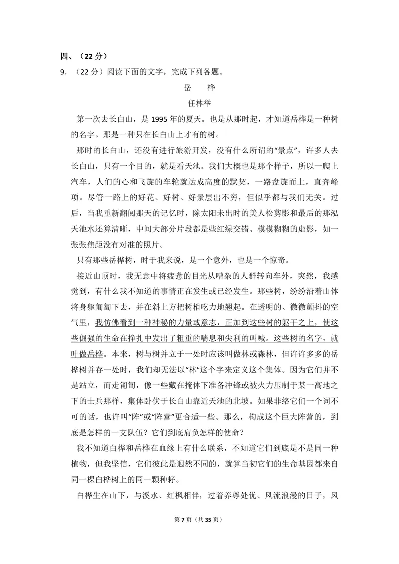 《2009年全国统一高考语文试卷（全国卷ⅱ）（含解析版）_专项复习_2026年-语文专项复习_2008年-2025年语文高考真题_2008-2020年高考_全国卷_全国统一高考语文（新课标ⅱ）08-21_A4word版》第7页预览
