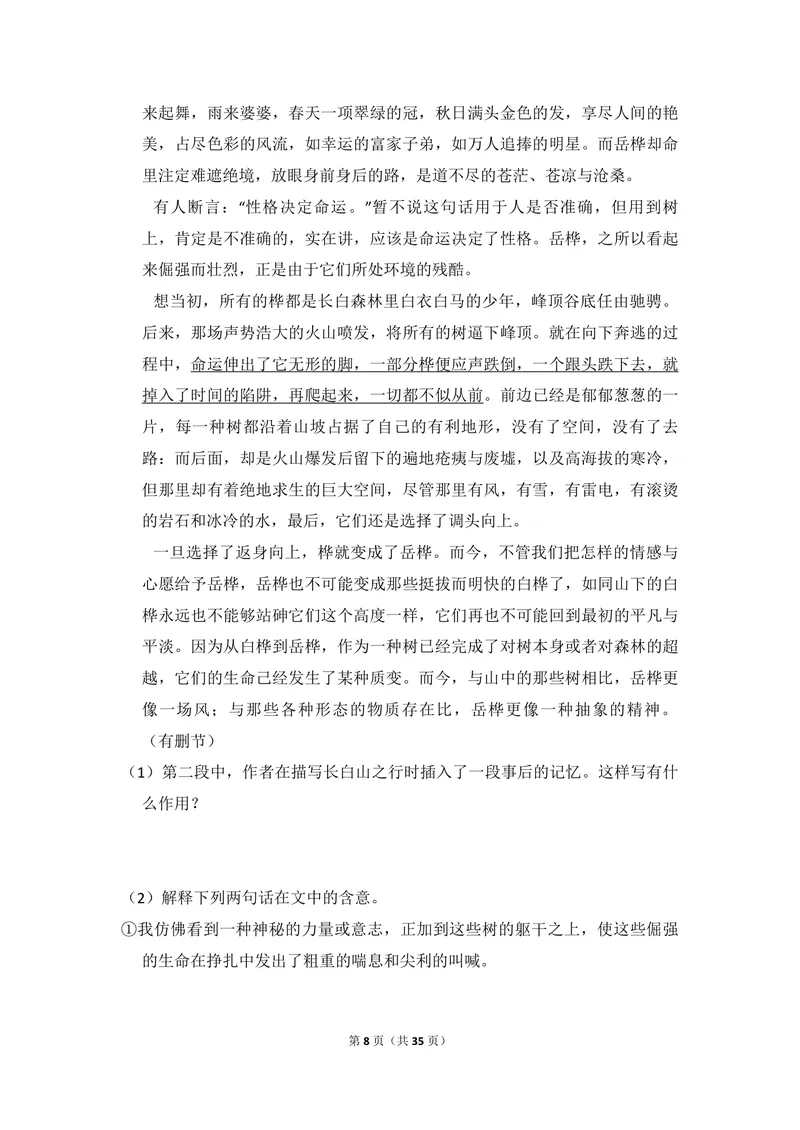 《2009年全国统一高考语文试卷（全国卷ⅱ）（含解析版）_专项复习_2026年-语文专项复习_2008年-2025年语文高考真题_2008-2020年高考_全国卷_全国统一高考语文（新课标ⅱ）08-21_A4word版》第8页预览