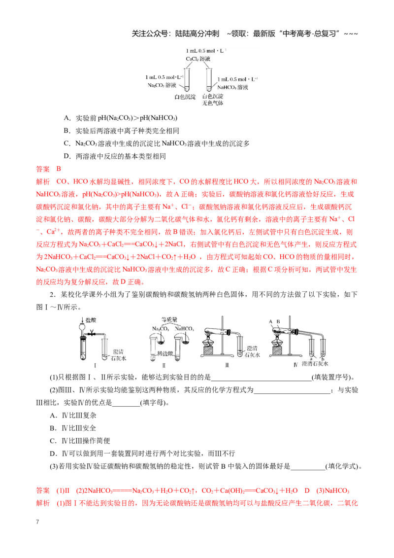 《专题01钠及其重要化合物（知识清单）（全国通用）（教师版）_05-化学-高考总复习_一轮复习_2026年-化学高考一轮复习_2026年高考化学一轮复习讲义+练习+课件（新教材新高考）-G55_2026版》第7页预览