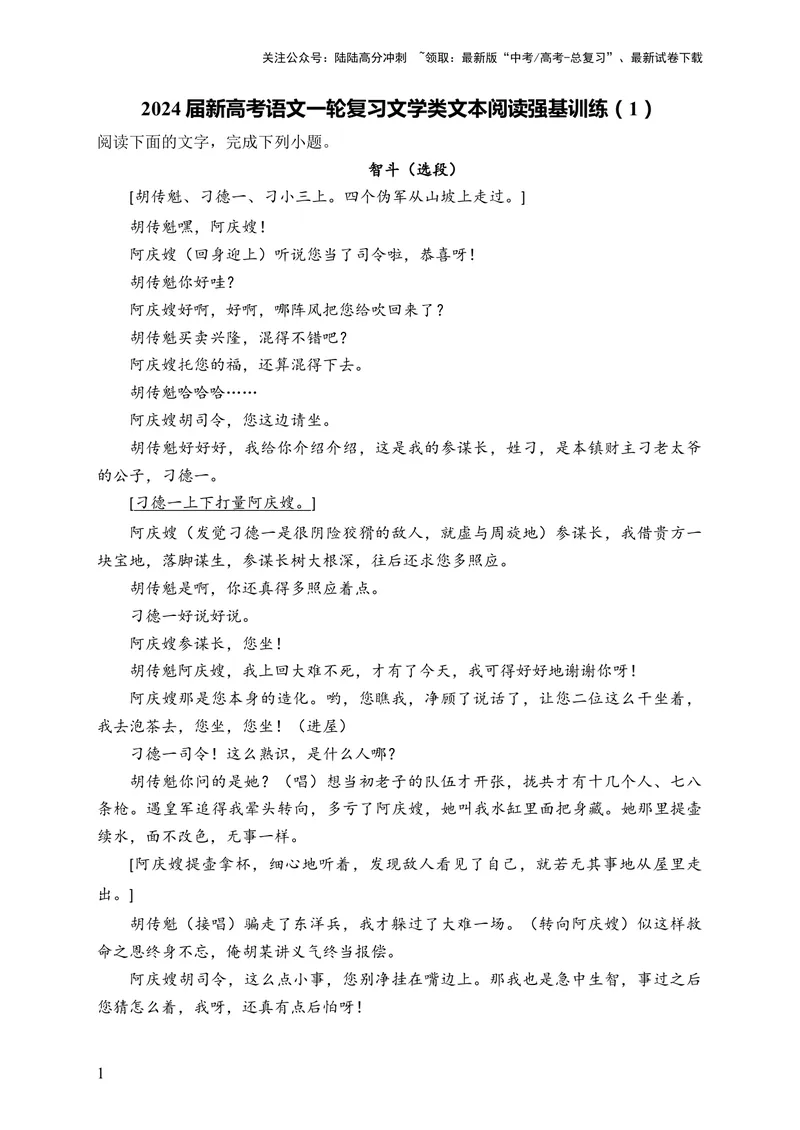 《2024届新高考语文一轮复习文学类文本阅读强基训练（1）_一轮复习_2024年_2024届新高考语文一轮复习文学类文本阅读强基训练》第1页预览
