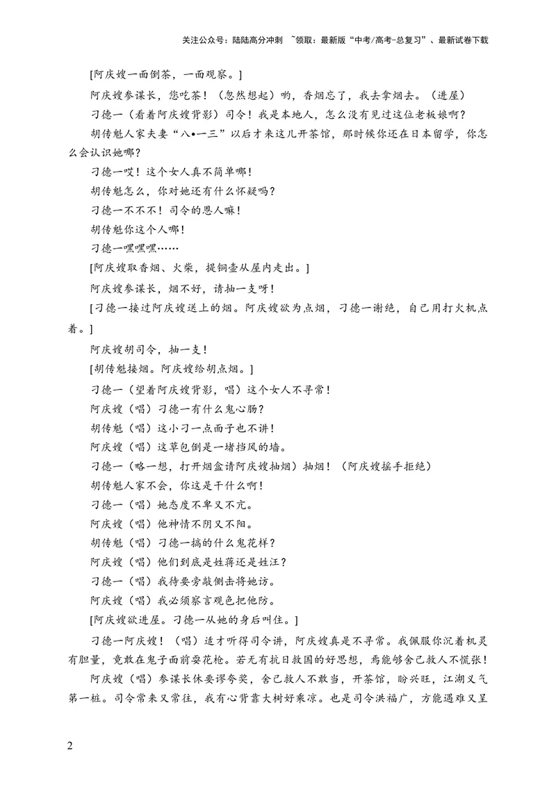 《2024届新高考语文一轮复习文学类文本阅读强基训练（1）_一轮复习_2024年_2024届新高考语文一轮复习文学类文本阅读强基训练》第2页预览