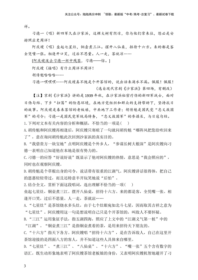 《2024届新高考语文一轮复习文学类文本阅读强基训练（1）_一轮复习_2024年_2024届新高考语文一轮复习文学类文本阅读强基训练》第3页预览