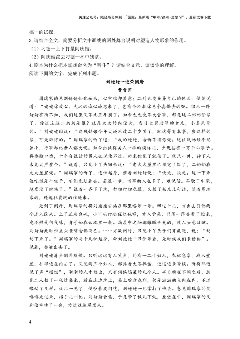 《2024届新高考语文一轮复习文学类文本阅读强基训练（1）_一轮复习_2024年_2024届新高考语文一轮复习文学类文本阅读强基训练》第4页预览