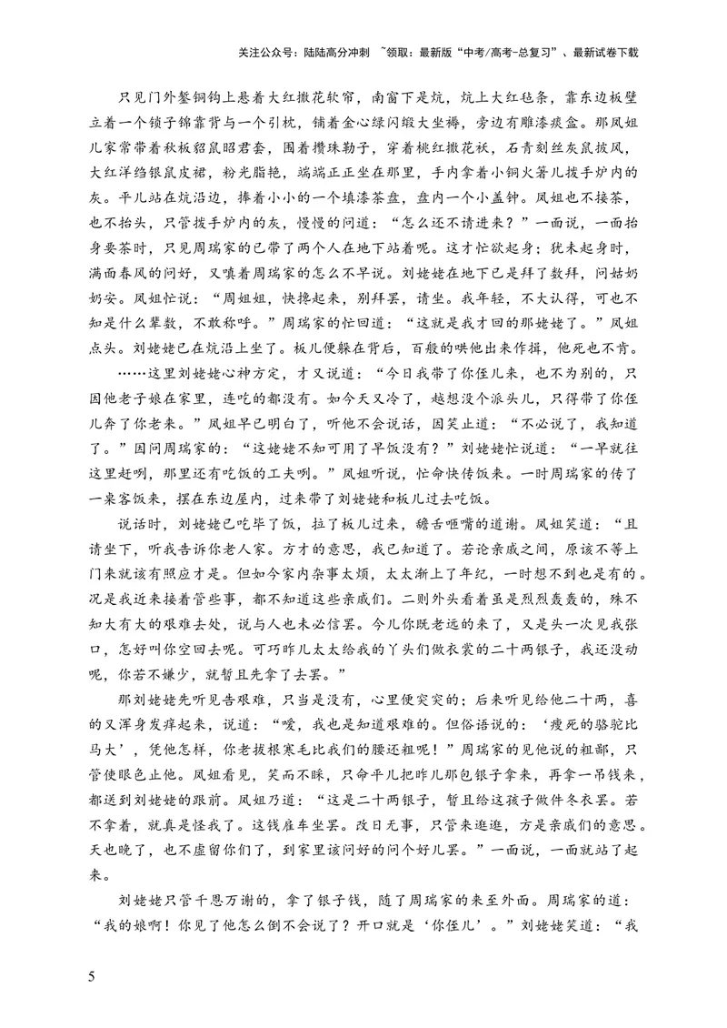 《2024届新高考语文一轮复习文学类文本阅读强基训练（1）_一轮复习_2024年_2024届新高考语文一轮复习文学类文本阅读强基训练》第5页预览