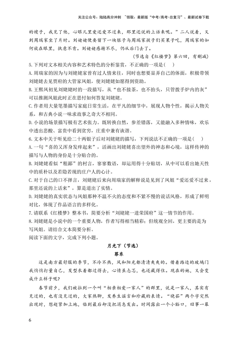 《2024届新高考语文一轮复习文学类文本阅读强基训练（1）_一轮复习_2024年_2024届新高考语文一轮复习文学类文本阅读强基训练》第6页预览