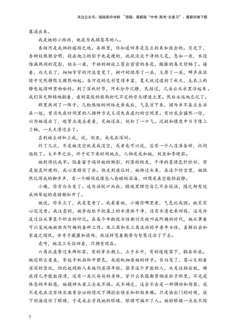 《2024届新高考语文一轮复习文学类文本阅读强基训练（1）_一轮复习_2024年_2024届新高考语文一轮复习文学类文本阅读强基训练》第7页预览