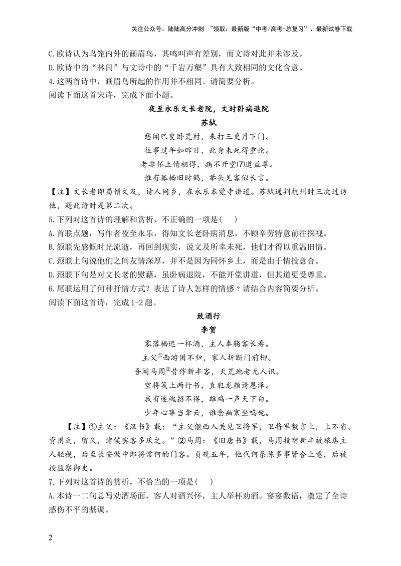 《2024届新高考语文一轮复习古代诗歌鉴赏强基训练（10）_一轮复习_2024年_2024届新高考语文一轮复习古代诗歌鉴赏强基训练》第2页预览