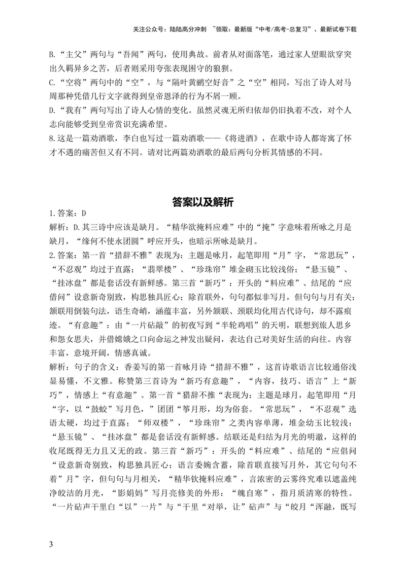 《2024届新高考语文一轮复习古代诗歌鉴赏强基训练（10）_一轮复习_2024年_2024届新高考语文一轮复习古代诗歌鉴赏强基训练》第3页预览