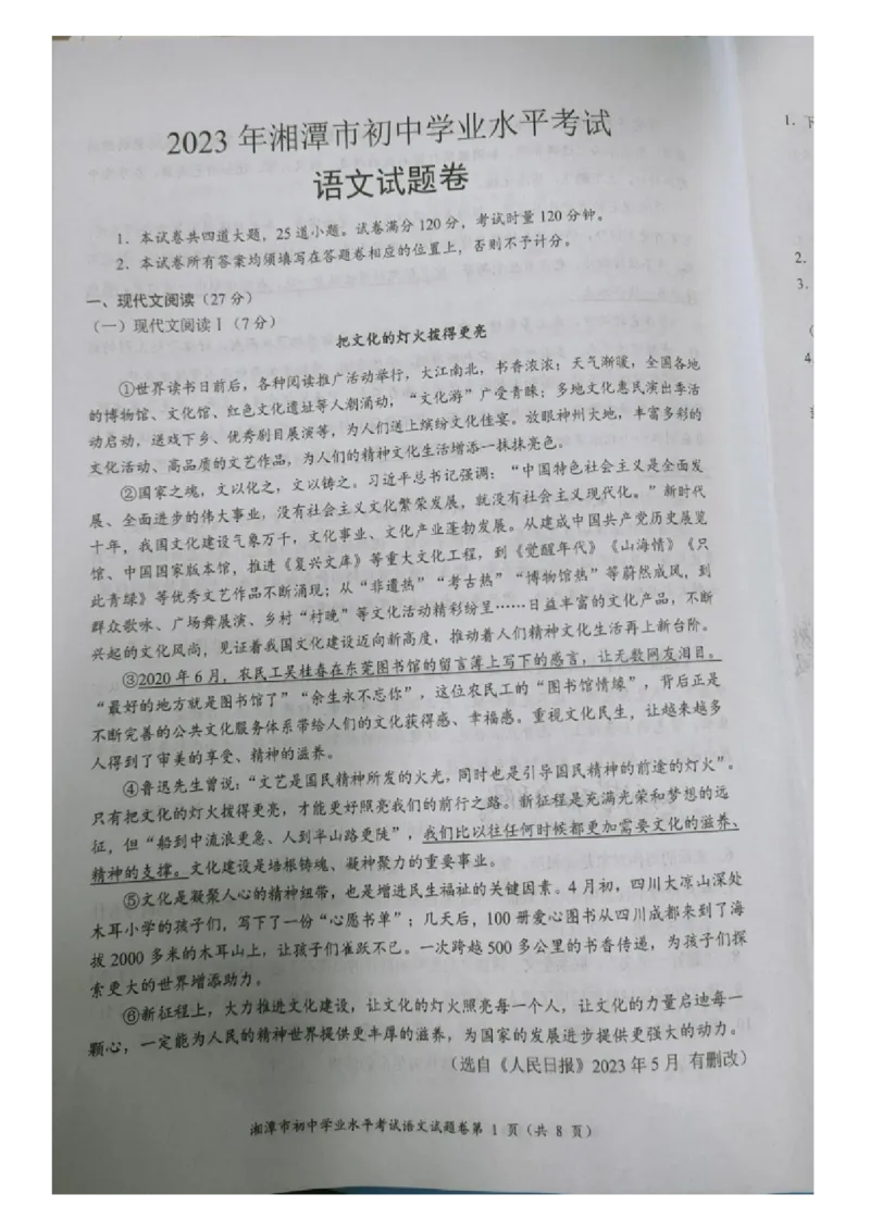 《2023湖南湘潭语文试卷(PDF版)_12.2026年4月全国各地高考模拟卷_2026版初中金考卷•45套中考试卷汇编系列合集_全国版中考真题(1)_各省市《历年中考真题》2013-2024(10)_22湖南各地市卷》第1页预览