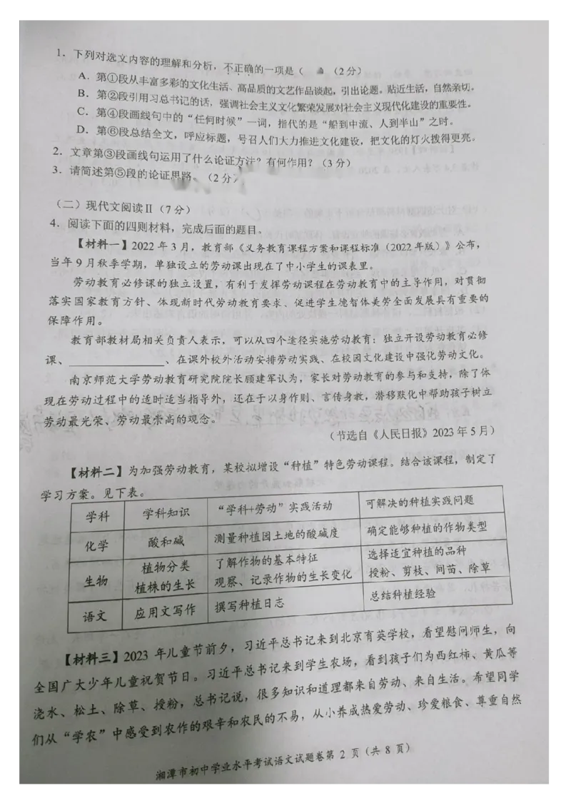 《2023湖南湘潭语文试卷(PDF版)_12.2026年4月全国各地高考模拟卷_2026版初中金考卷•45套中考试卷汇编系列合集_全国版中考真题(1)_各省市《历年中考真题》2013-2024(10)_22湖南各地市卷》第2页预览