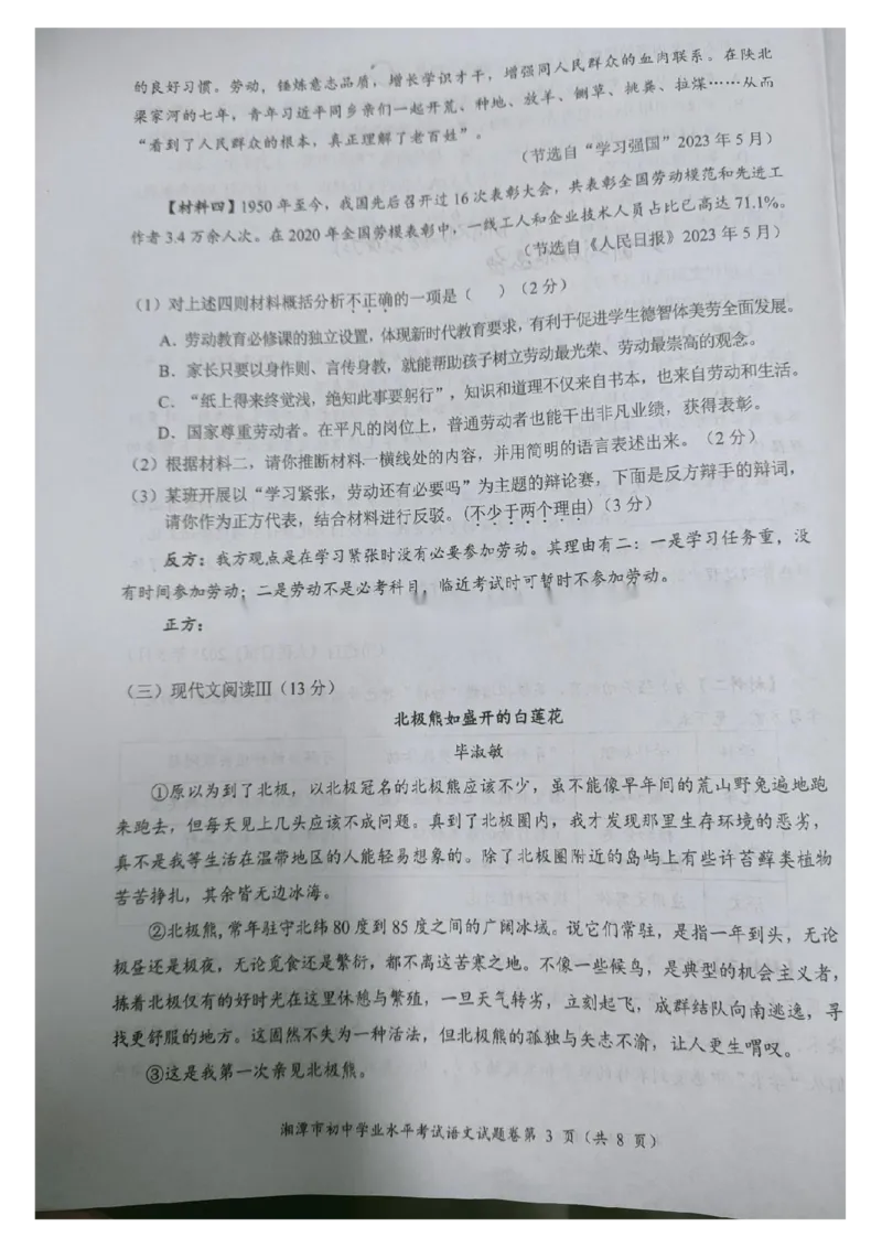 《2023湖南湘潭语文试卷(PDF版)_12.2026年4月全国各地高考模拟卷_2026版初中金考卷•45套中考试卷汇编系列合集_全国版中考真题(1)_各省市《历年中考真题》2013-2024(10)_22湖南各地市卷》第3页预览