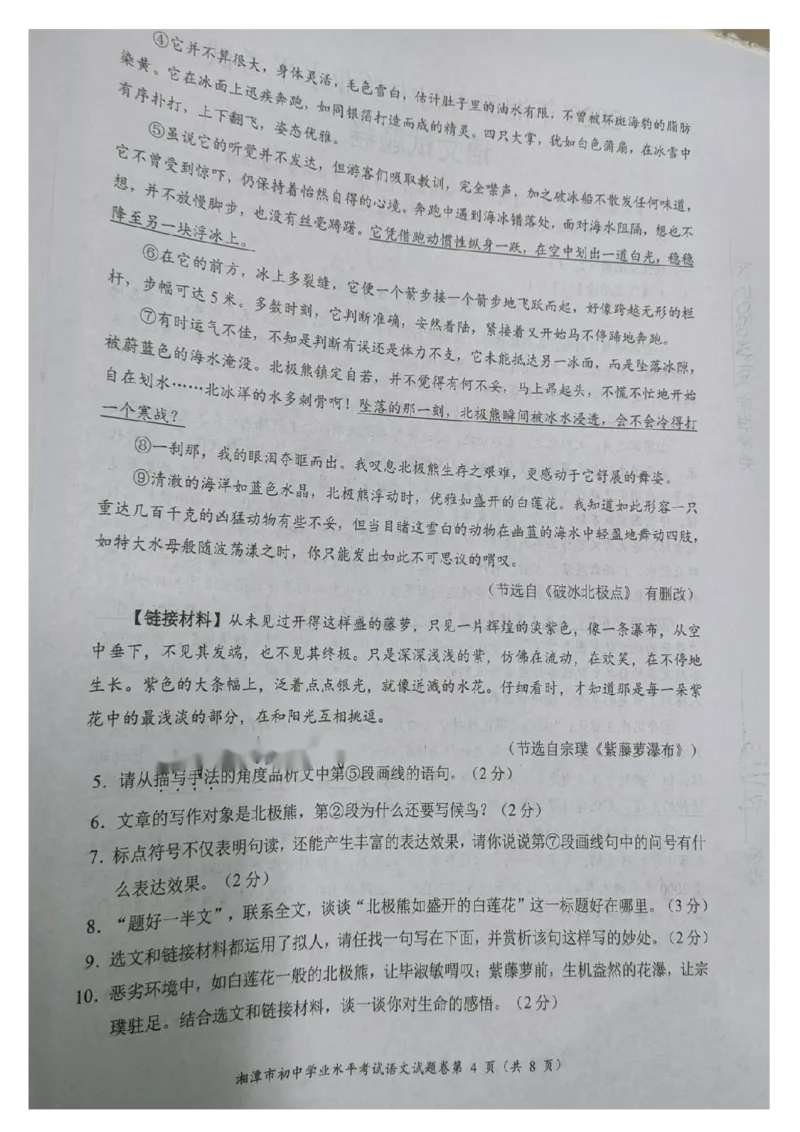 《2023湖南湘潭语文试卷(PDF版)_12.2026年4月全国各地高考模拟卷_2026版初中金考卷•45套中考试卷汇编系列合集_全国版中考真题(1)_各省市《历年中考真题》2013-2024(10)_22湖南各地市卷》第4页预览