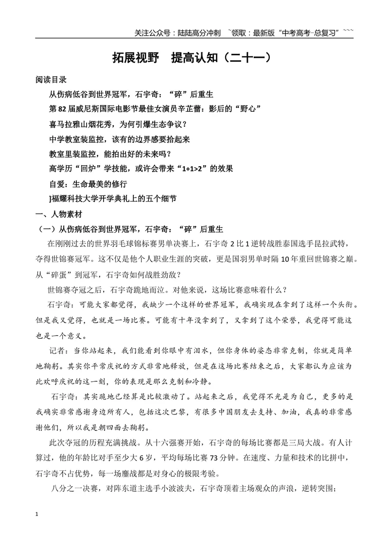 《22.从伤病低谷到世界冠军第82届威尼斯国际电影节最佳女演员辛芷蕾喜马拉雅山烟花秀引爆生态争议？_专项复习_2026年-语文专项复习_资料_时代人物+时评精选+作文赏析》第1页预览