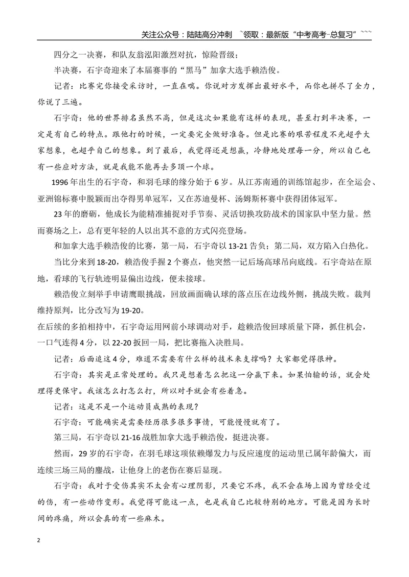 《22.从伤病低谷到世界冠军第82届威尼斯国际电影节最佳女演员辛芷蕾喜马拉雅山烟花秀引爆生态争议？_专项复习_2026年-语文专项复习_资料_时代人物+时评精选+作文赏析》第2页预览