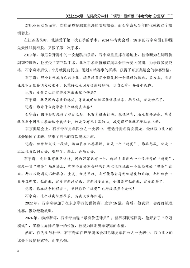 《22.从伤病低谷到世界冠军第82届威尼斯国际电影节最佳女演员辛芷蕾喜马拉雅山烟花秀引爆生态争议？_专项复习_2026年-语文专项复习_资料_时代人物+时评精选+作文赏析》第3页预览