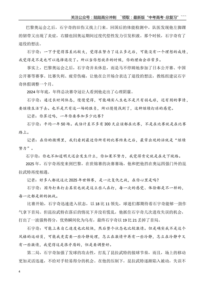 《22.从伤病低谷到世界冠军第82届威尼斯国际电影节最佳女演员辛芷蕾喜马拉雅山烟花秀引爆生态争议？_专项复习_2026年-语文专项复习_资料_时代人物+时评精选+作文赏析》第4页预览