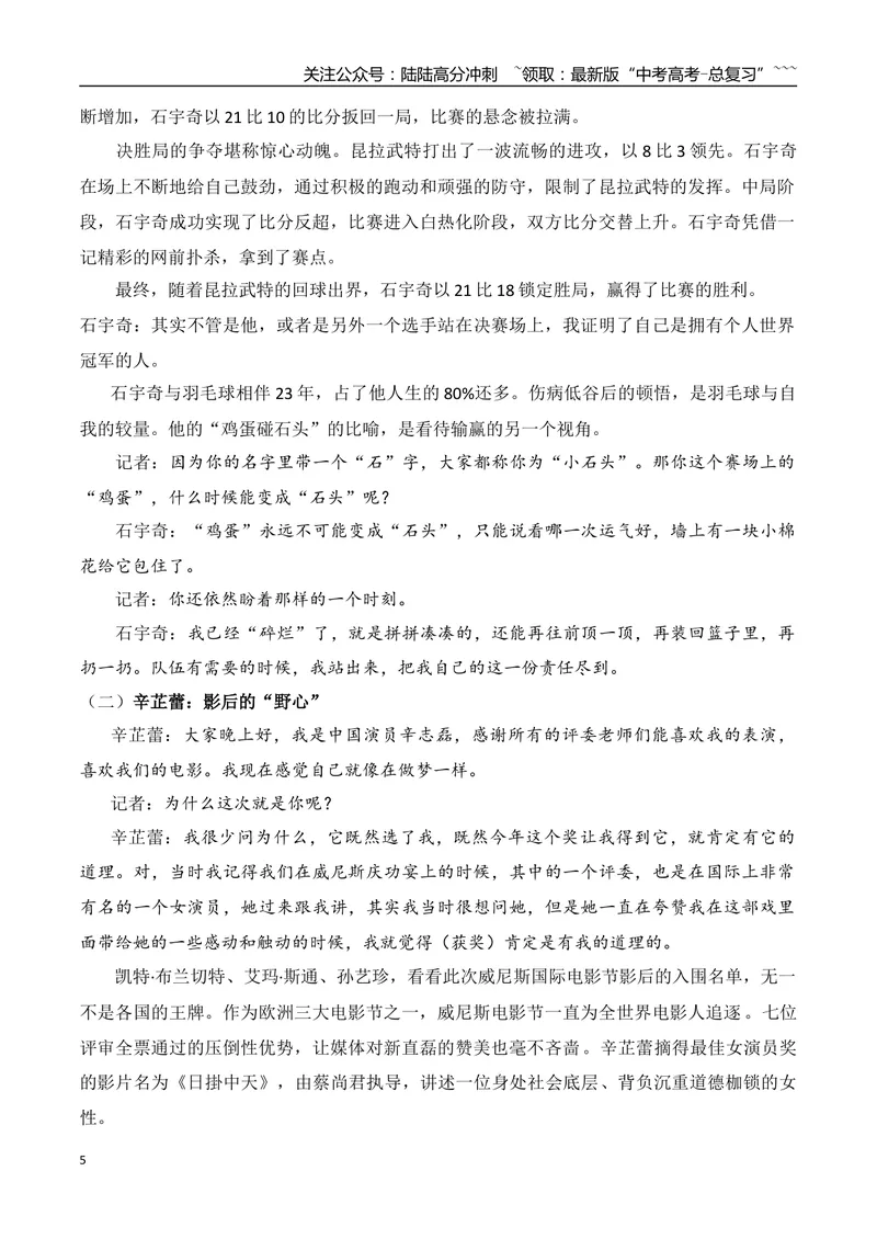 《22.从伤病低谷到世界冠军第82届威尼斯国际电影节最佳女演员辛芷蕾喜马拉雅山烟花秀引爆生态争议？_专项复习_2026年-语文专项复习_资料_时代人物+时评精选+作文赏析》第5页预览