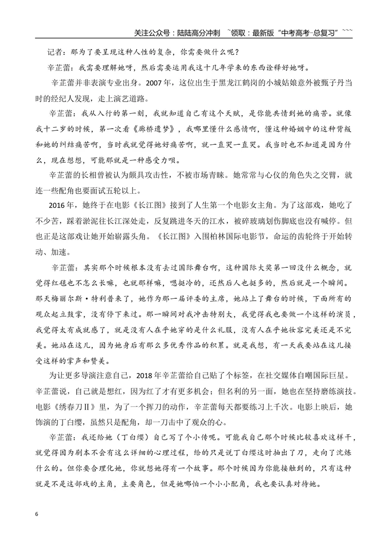 《22.从伤病低谷到世界冠军第82届威尼斯国际电影节最佳女演员辛芷蕾喜马拉雅山烟花秀引爆生态争议？_专项复习_2026年-语文专项复习_资料_时代人物+时评精选+作文赏析》第6页预览