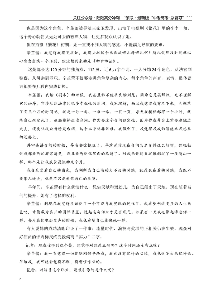 《22.从伤病低谷到世界冠军第82届威尼斯国际电影节最佳女演员辛芷蕾喜马拉雅山烟花秀引爆生态争议？_专项复习_2026年-语文专项复习_资料_时代人物+时评精选+作文赏析》第7页预览