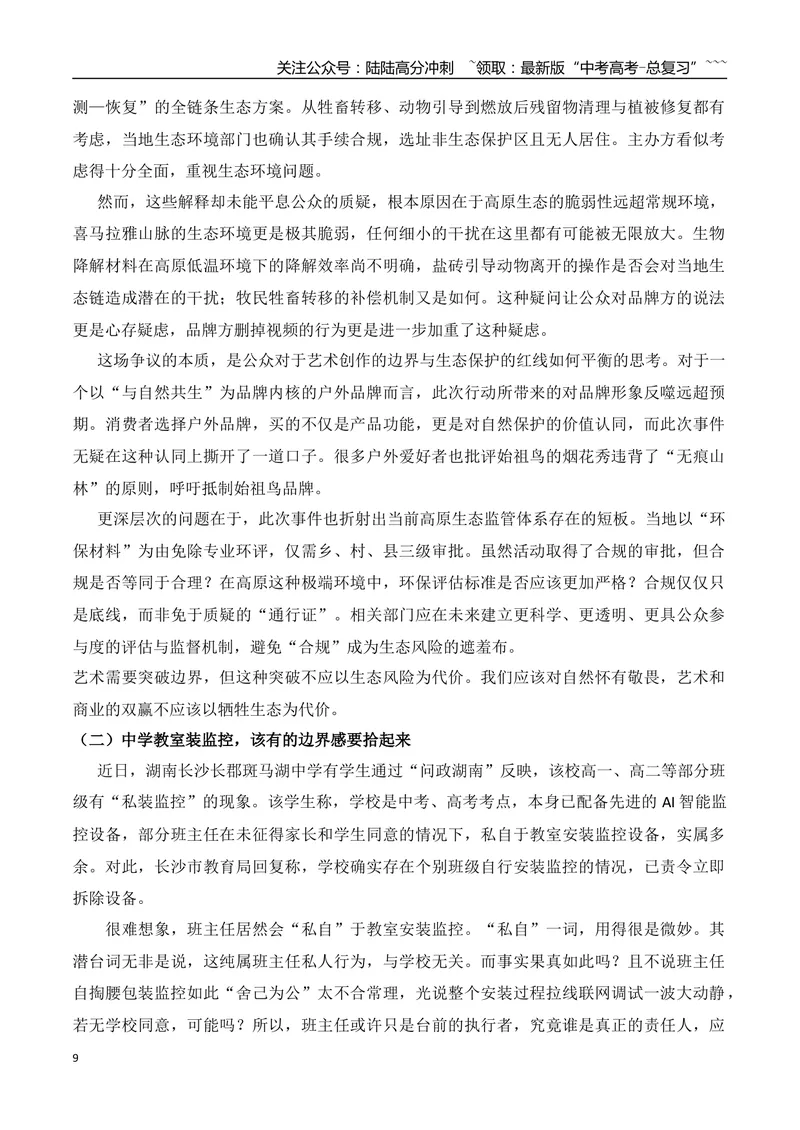 《22.从伤病低谷到世界冠军第82届威尼斯国际电影节最佳女演员辛芷蕾喜马拉雅山烟花秀引爆生态争议？_专项复习_2026年-语文专项复习_资料_时代人物+时评精选+作文赏析》第9页预览