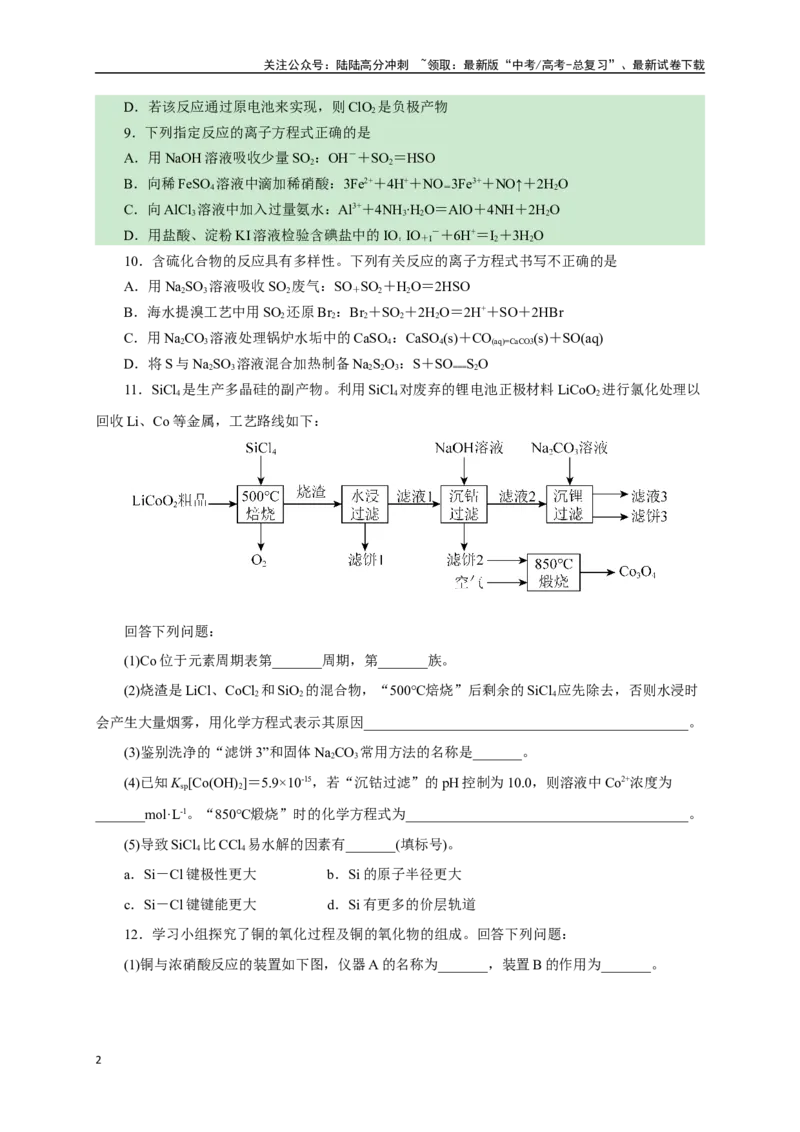 《《化学物质及其变化》专题05(学生版)_05-化学-高考总复习_一轮复习_2024年_2024届高考化学一轮复习限时训练_资料》第2页预览