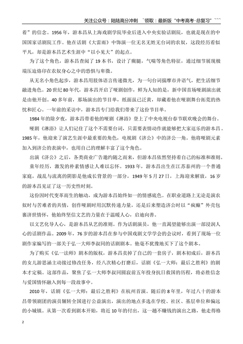 《21.小角色藏匠心的游本昌+追求向上的生命的范江涛+跨越血缘的“山海情”的姜经纬+点赞托举“轮椅男孩”+对电子产品需要“谈虎色变”吗？+带电脑进校竟要申请，这是真的“为你好”吗+《南京照相馆》》第2页预览