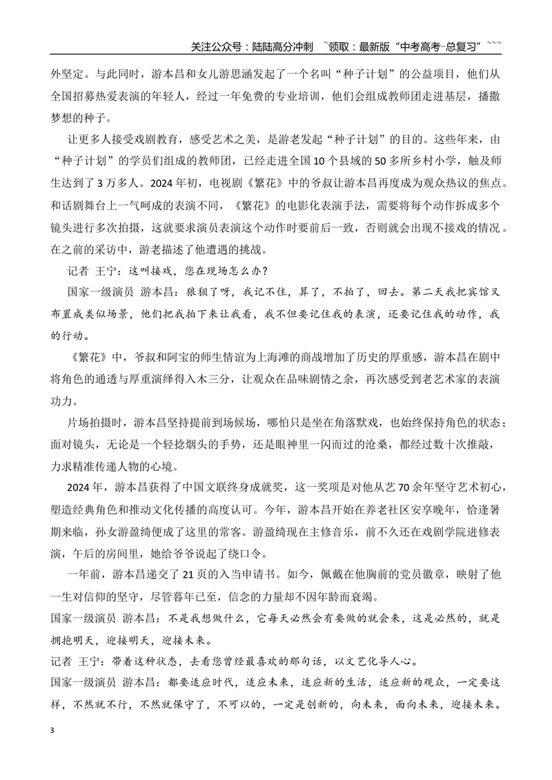 《21.小角色藏匠心的游本昌+追求向上的生命的范江涛+跨越血缘的“山海情”的姜经纬+点赞托举“轮椅男孩”+对电子产品需要“谈虎色变”吗？+带电脑进校竟要申请，这是真的“为你好”吗+《南京照相馆》》第3页预览