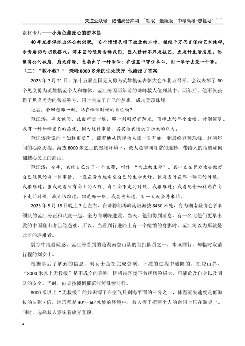 《21.小角色藏匠心的游本昌+追求向上的生命的范江涛+跨越血缘的“山海情”的姜经纬+点赞托举“轮椅男孩”+对电子产品需要“谈虎色变”吗？+带电脑进校竟要申请，这是真的“为你好”吗+《南京照相馆》》第4页预览
