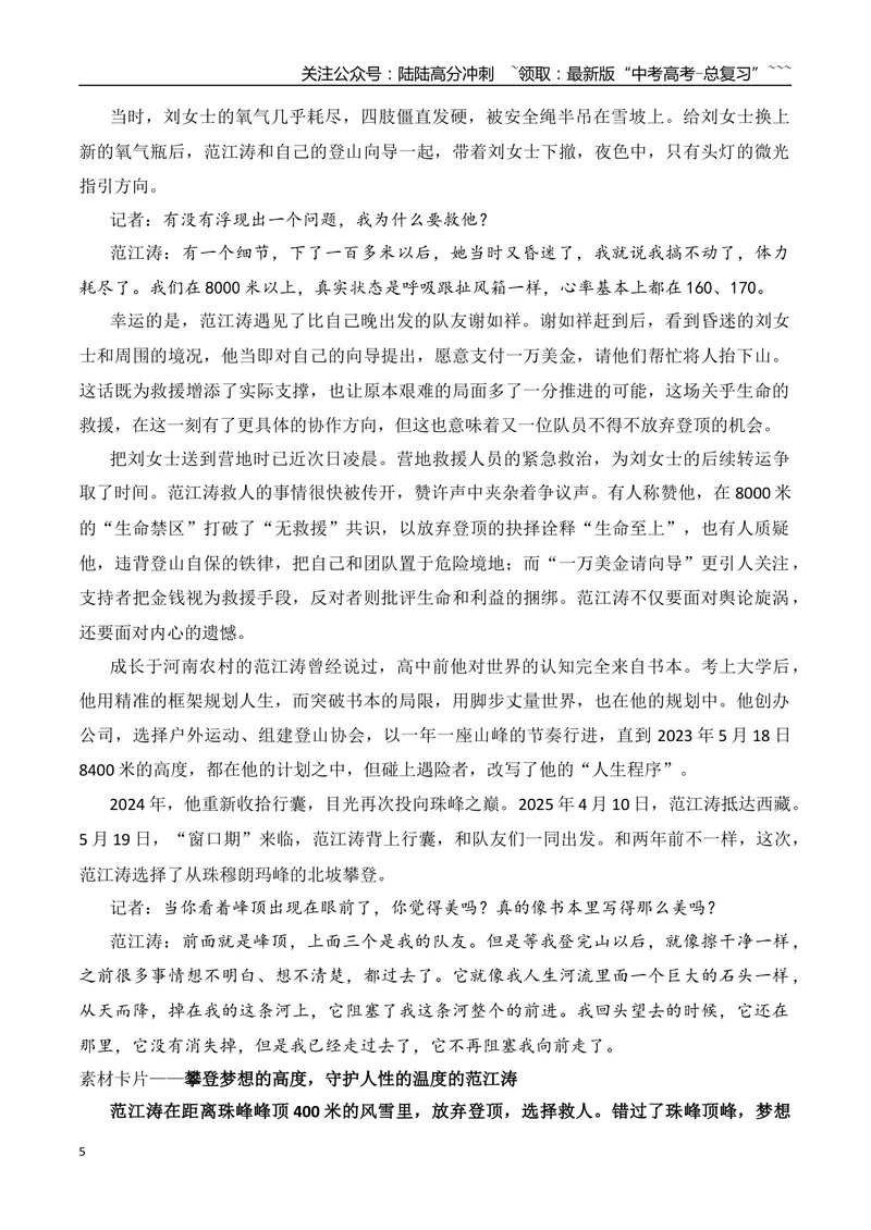 《21.小角色藏匠心的游本昌+追求向上的生命的范江涛+跨越血缘的“山海情”的姜经纬+点赞托举“轮椅男孩”+对电子产品需要“谈虎色变”吗？+带电脑进校竟要申请，这是真的“为你好”吗+《南京照相馆》》第5页预览