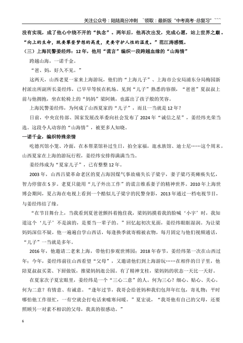 《21.小角色藏匠心的游本昌+追求向上的生命的范江涛+跨越血缘的“山海情”的姜经纬+点赞托举“轮椅男孩”+对电子产品需要“谈虎色变”吗？+带电脑进校竟要申请，这是真的“为你好”吗+《南京照相馆》》第6页预览