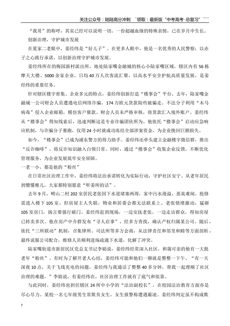 《21.小角色藏匠心的游本昌+追求向上的生命的范江涛+跨越血缘的“山海情”的姜经纬+点赞托举“轮椅男孩”+对电子产品需要“谈虎色变”吗？+带电脑进校竟要申请，这是真的“为你好”吗+《南京照相馆》》第7页预览