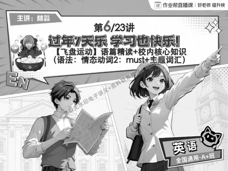 《13.课堂笔记主讲课中笔记_2025初一网课_25初一英语_25初一林淼英语（作业帮）_春季上-寒假班A+_课堂笔记》第5页预览
