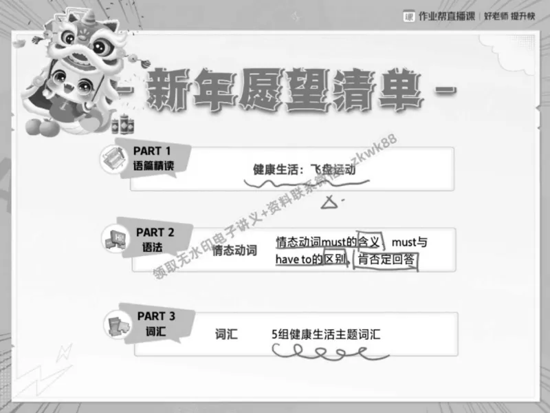 《13.课堂笔记主讲课中笔记_2025初一网课_25初一英语_25初一林淼英语（作业帮）_春季上-寒假班A+_课堂笔记》第9页预览