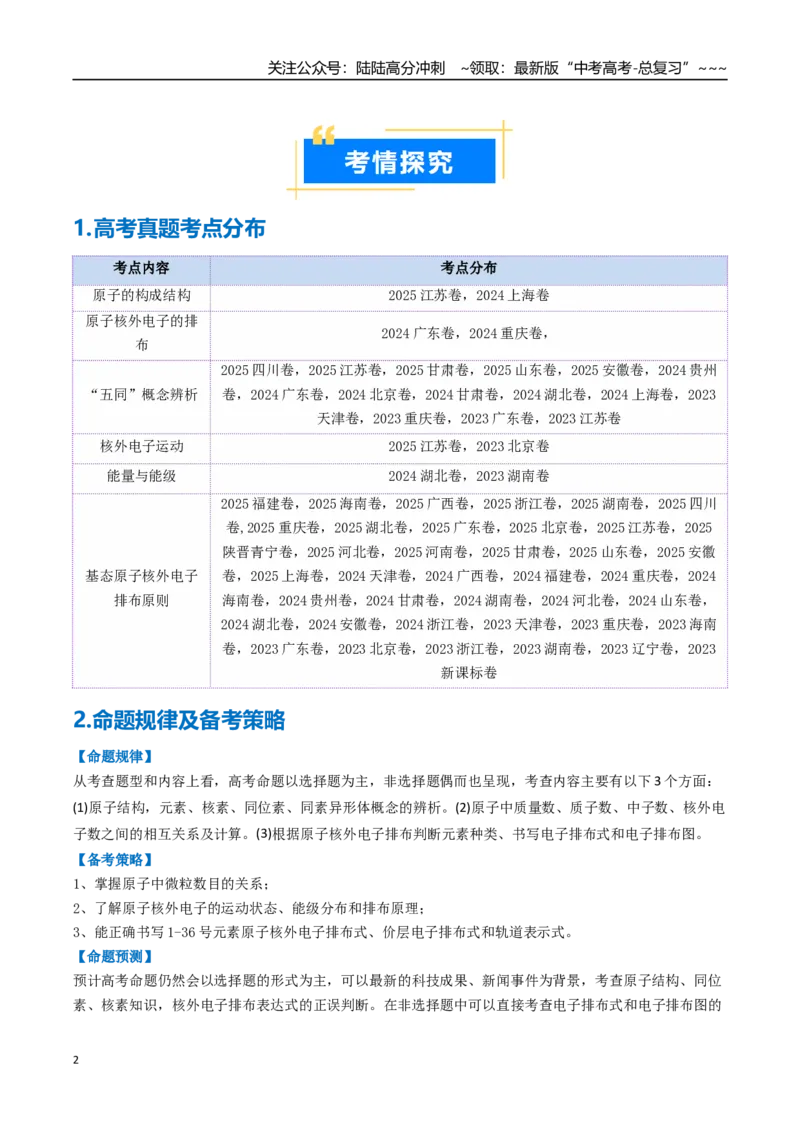 《专题02原子结构与性质（高效培优讲义）（教师版）_05-化学-高考总复习_一轮复习_2026年-化学高考一轮复习_2026年高考化学一轮复习考点精讲精练（新高考通用）-G58_2026版》第2页预览