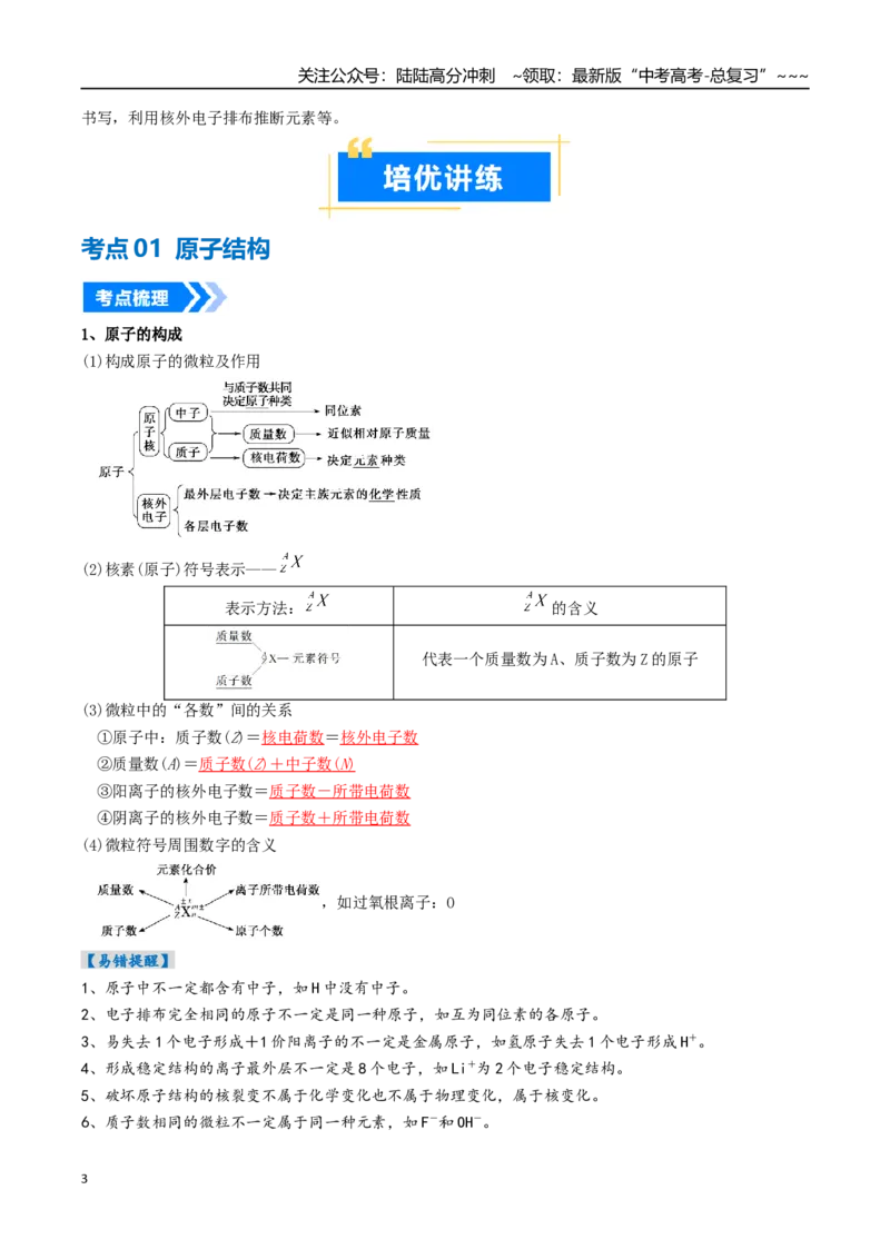 《专题02原子结构与性质（高效培优讲义）（教师版）_05-化学-高考总复习_一轮复习_2026年-化学高考一轮复习_2026年高考化学一轮复习考点精讲精练（新高考通用）-G58_2026版》第3页预览