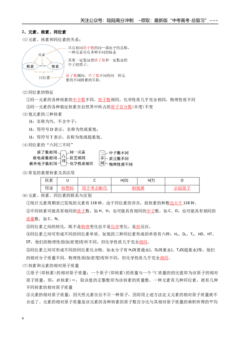 《专题02原子结构与性质（高效培优讲义）（教师版）_05-化学-高考总复习_一轮复习_2026年-化学高考一轮复习_2026年高考化学一轮复习考点精讲精练（新高考通用）-G58_2026版》第4页预览