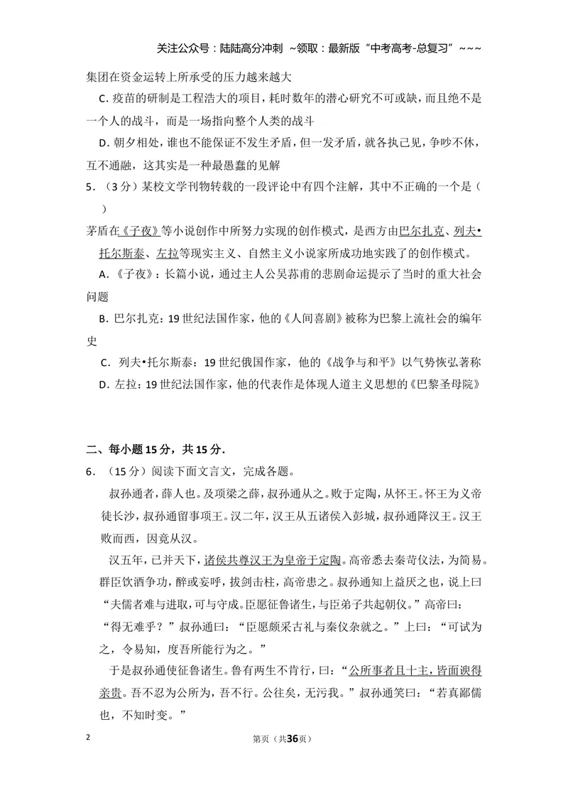 《2009年北京市高考语文试卷（含解析版）_专项复习_2026年-语文专项复习_2008年-2025年语文高考真题_2008-2020年高考_地方卷_北京高考语文08-21_A4word版》第2页预览