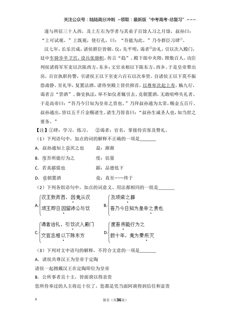 《2009年北京市高考语文试卷（含解析版）_专项复习_2026年-语文专项复习_2008年-2025年语文高考真题_2008-2020年高考_地方卷_北京高考语文08-21_A4word版》第3页预览