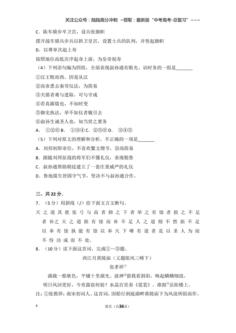 《2009年北京市高考语文试卷（含解析版）_专项复习_2026年-语文专项复习_2008年-2025年语文高考真题_2008-2020年高考_地方卷_北京高考语文08-21_A4word版》第4页预览