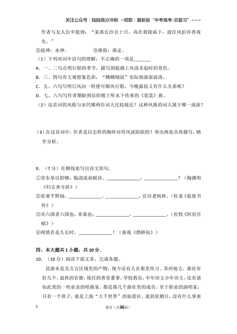 《2009年北京市高考语文试卷（含解析版）_专项复习_2026年-语文专项复习_2008年-2025年语文高考真题_2008-2020年高考_地方卷_北京高考语文08-21_A4word版》第5页预览