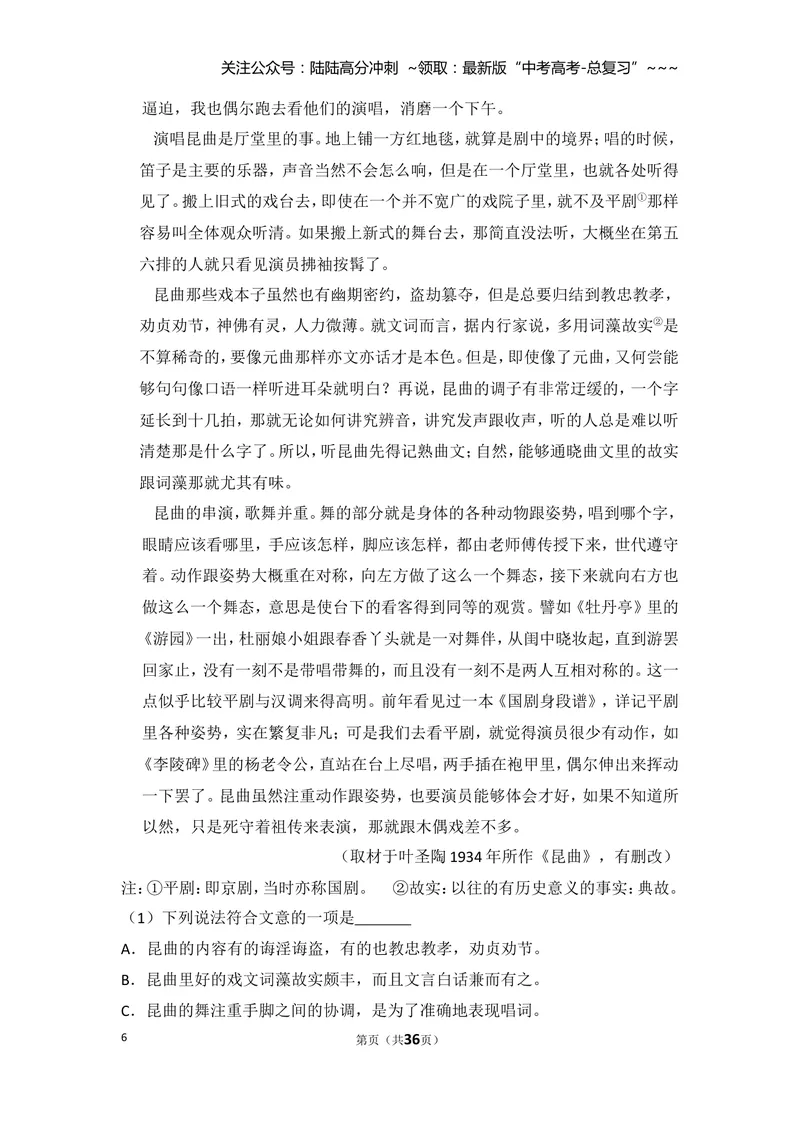 《2009年北京市高考语文试卷（含解析版）_专项复习_2026年-语文专项复习_2008年-2025年语文高考真题_2008-2020年高考_地方卷_北京高考语文08-21_A4word版》第6页预览