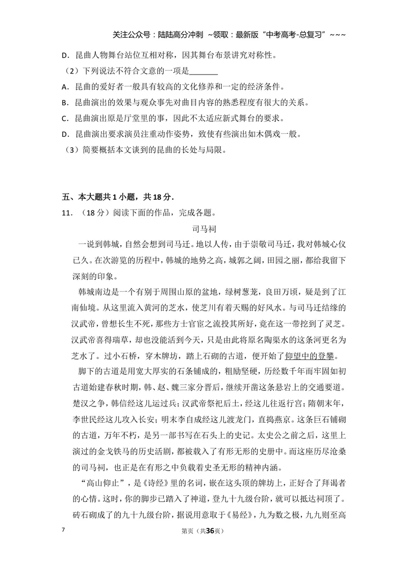 《2009年北京市高考语文试卷（含解析版）_专项复习_2026年-语文专项复习_2008年-2025年语文高考真题_2008-2020年高考_地方卷_北京高考语文08-21_A4word版》第7页预览