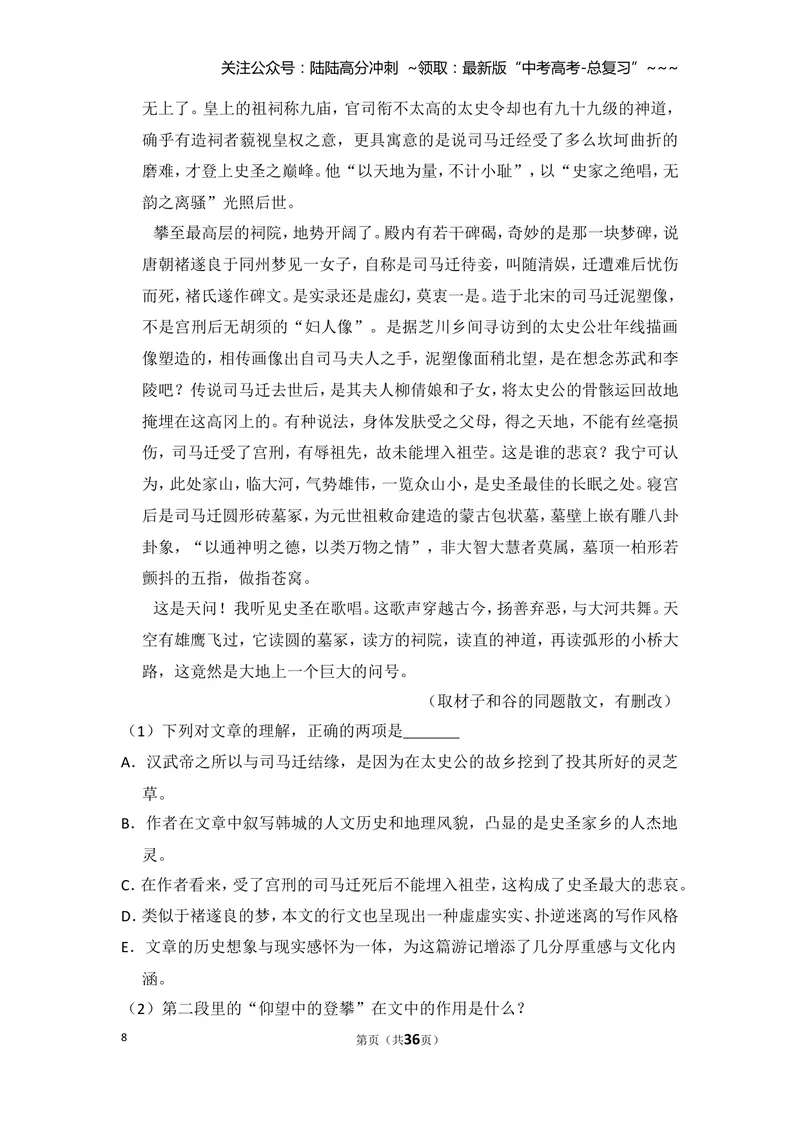 《2009年北京市高考语文试卷（含解析版）_专项复习_2026年-语文专项复习_2008年-2025年语文高考真题_2008-2020年高考_地方卷_北京高考语文08-21_A4word版》第8页预览