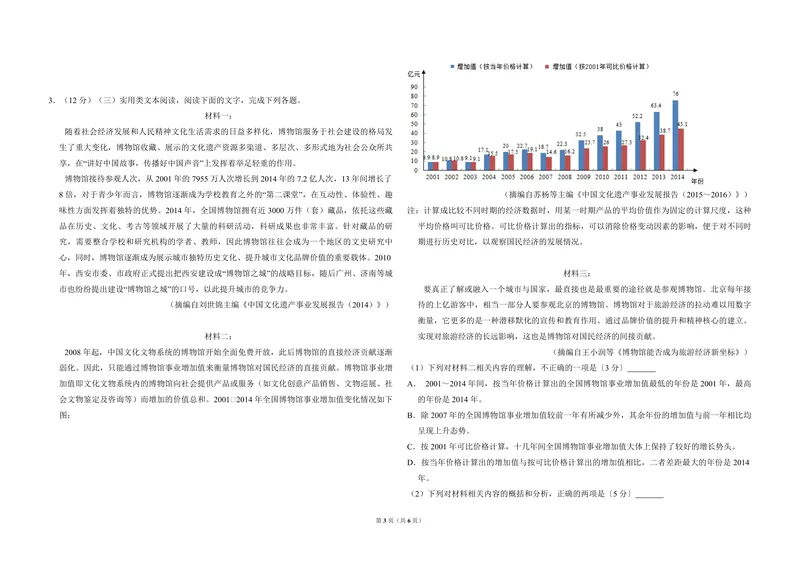 《2017年全国统一高考语文试卷（新课标ⅲ）（原卷版）_专项复习_2026年-语文专项复习_2008年-2025年语文高考真题_2008-2020年高考_全国卷_全国统一高考语文（新课标ⅲ）16-21_A3word版》第3页预览