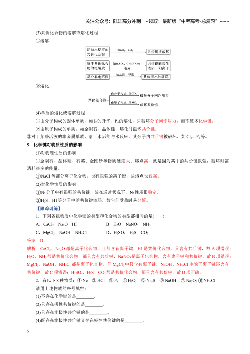 《专题03化学键分子结构与性质（知识清单）（全国通用）（教师版）_05-化学-高考总复习_一轮复习_2026年-化学高考一轮复习_2026年高考化学一轮复习知识清单（全国通用）-G56_2026版》第5页预览