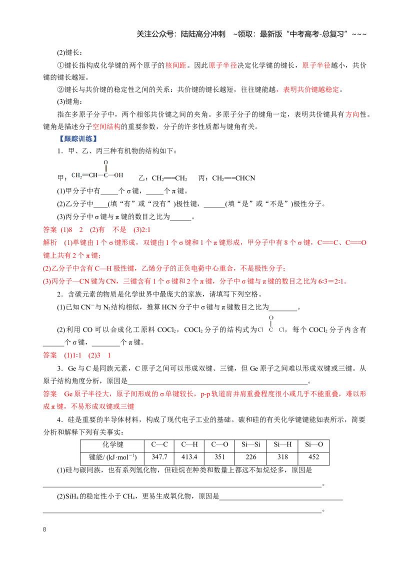 《专题03化学键分子结构与性质（知识清单）（全国通用）（教师版）_05-化学-高考总复习_一轮复习_2026年-化学高考一轮复习_2026年高考化学一轮复习知识清单（全国通用）-G56_2026版》第8页预览