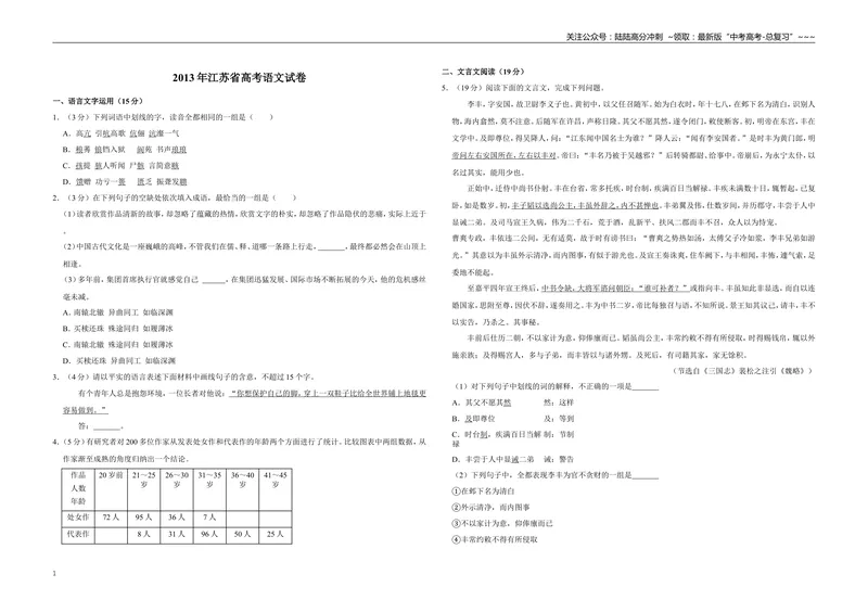 《2013年江苏省高考语文试卷_专项复习_2026年-语文专项复习_2008年-2025年语文高考真题_2008-2020年高考_地方卷_江苏高考语文07-21_A3word版》第1页预览